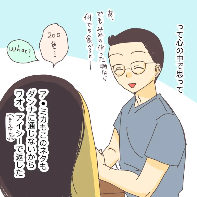 台湾人ダンナとの「味噌汁」の認識違い(3/3)

#漫画が読めるハッシュタグ
#日台夫婦 