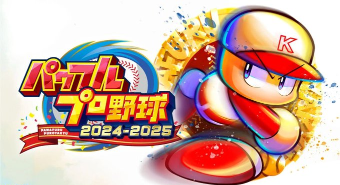 _BuyPlayStation's tweet photo. Amazon予約数ランキング【速報】

【6/9～6/15】
7月18日発売『パワプロ2024-2025』1位を獲得。
こちら⇒https://t.co/kD8AyfbaKr

#パワプロ https://t.co/SZM1XnmK1D