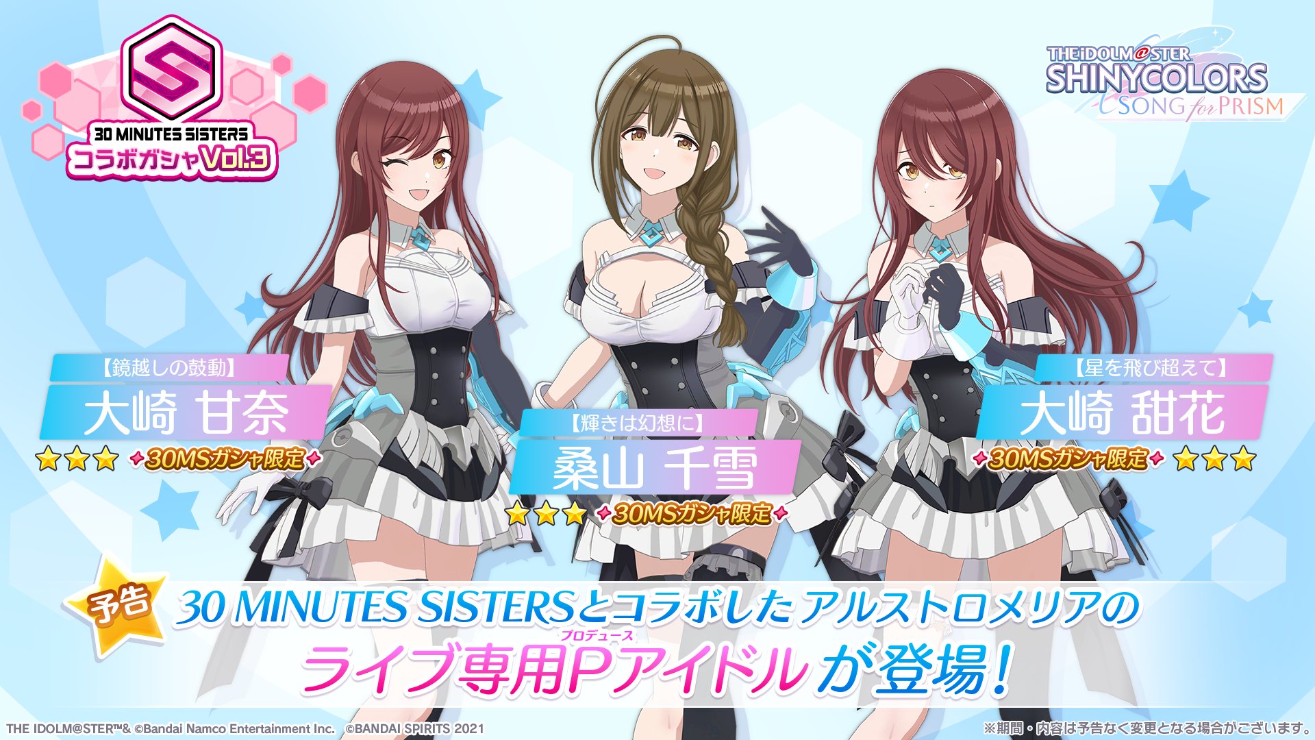 シャニマス アルストロメリアセット30minutes sisters 30MS 30 MINUTES SISTERS 公式SNS on X: 