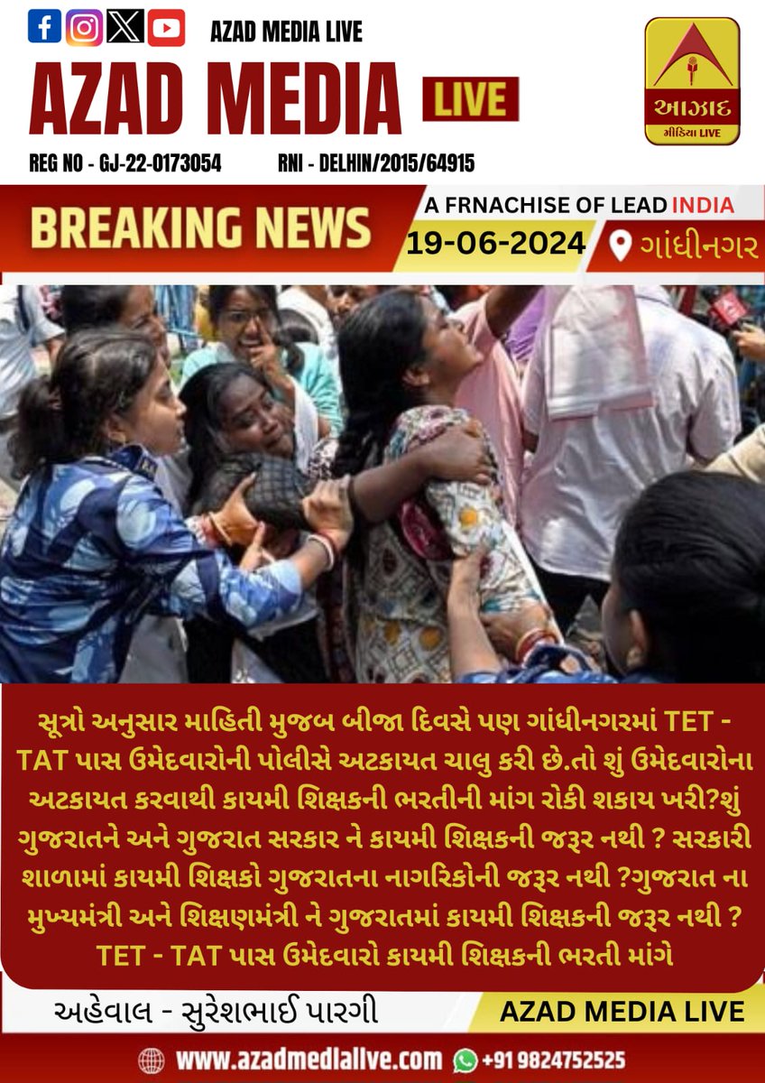મૂંગી બહેરી અને અંધ બની ગયેલી સિસ્ટમ.... 
ટેટ ટાટ ઉમેદવાર કાયમી શિક્ષકની ભરતી અન્વયે રજૂઆત કરવા શિક્ષણમંત્રીને મળવા જાય એ પહેલાં જ ઉમેદવારોને રોડ પર ઘસેડ્યા 
<a href="/kuberdindor/">Dr. Kuber Dindor</a>
<a href="/Bhupendrapbjp/">Bhupendra Patel</a> <a href="/narendramodi/">Narendra Modi</a>
#મોડેલ_ગુજરાત 
#gujarat_Want_Permanent_Teachers
#गुजरात_मांगे_स्थाई_शिक्षक