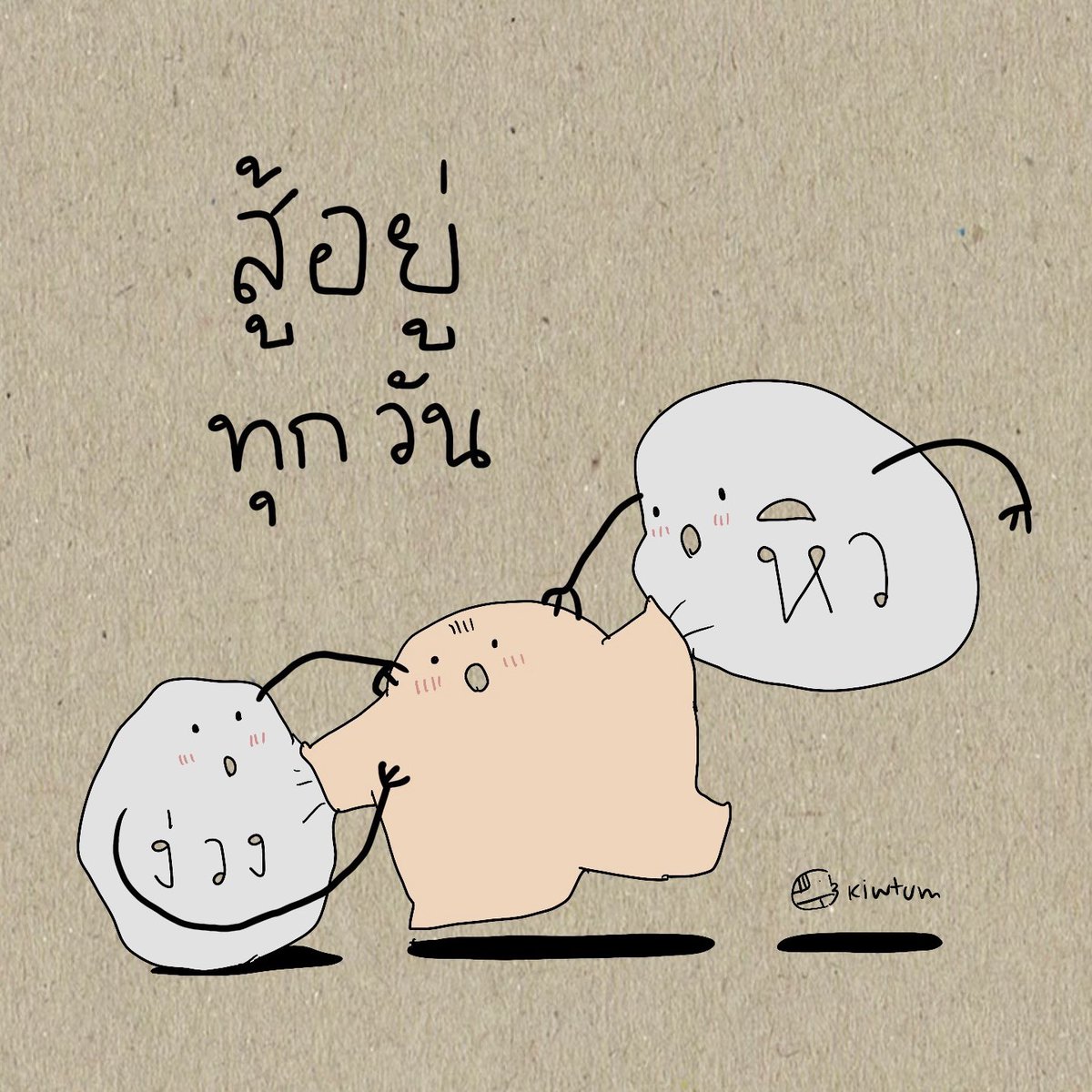 แพ้บ้าง

ชนะบ้าง

สลับกันไป

แต่ก็สู้สุดใจ
อยู่ทุกๆวัน

😊