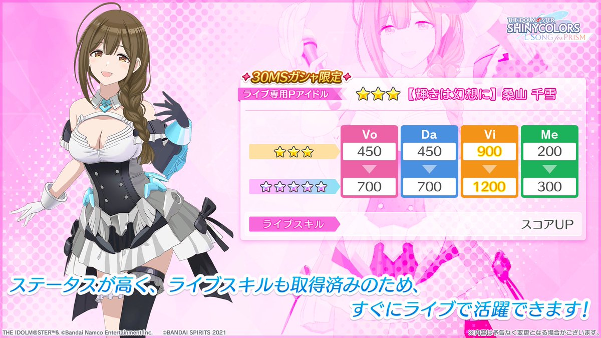 新期間限定ライブ専用Pアイドル登場！】 ☆3【輝きは幻想に】桑山千雪