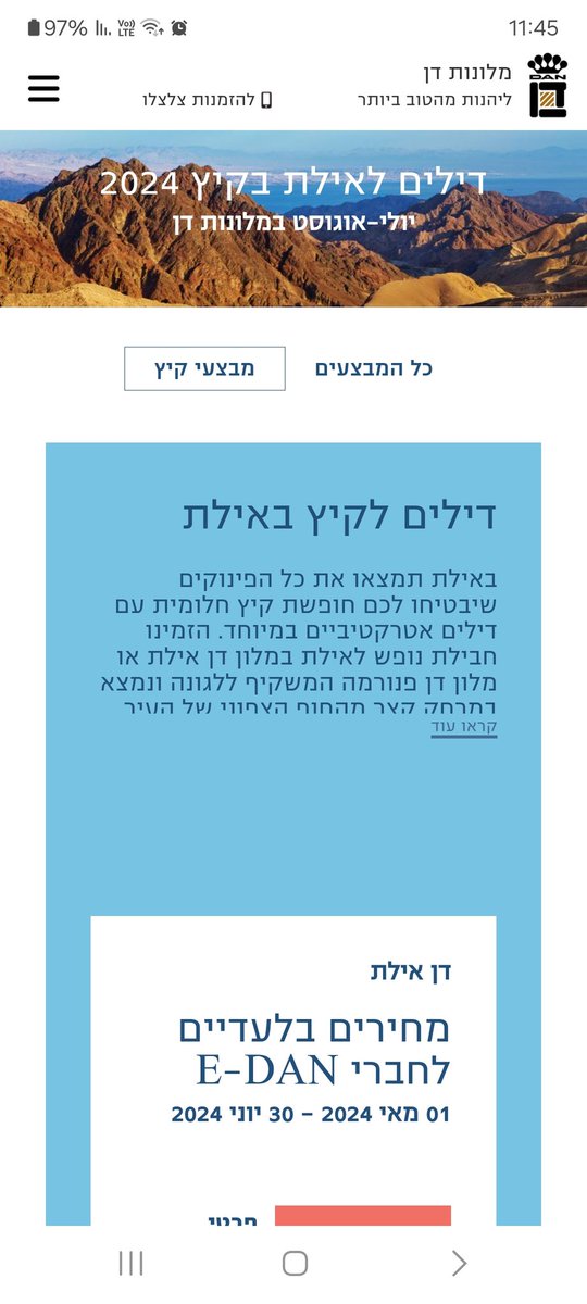 מבצעי קיץ לאילת. לא כולל בקיץ