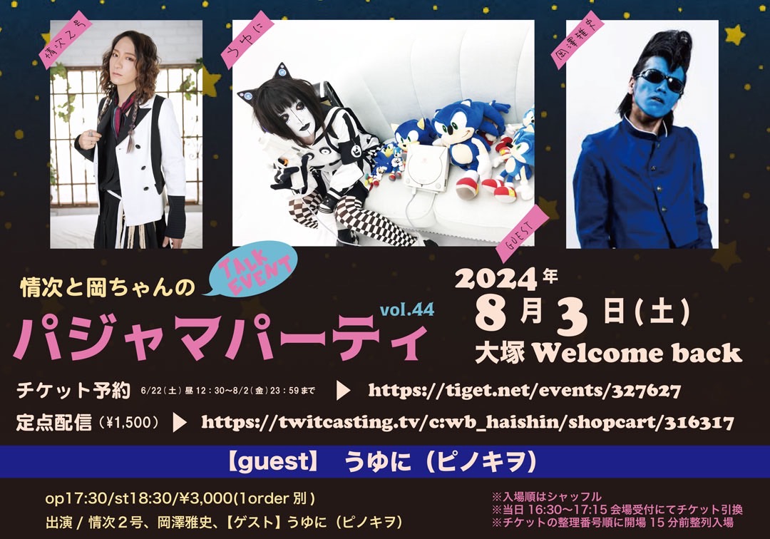 georgetookachan's tweet photo. 8/3(土)大塚Welcome back 
「情次と岡ちゃんのパジャマパーティVol.44」

👥 情次２号、岡澤雅史 、【ゲスト】うゆに(ピノキヲ)

17:30/18:30/¥3000(1od別)

🎫 予約[6/22(土)昼12:30～8/2(金)23:59] 
https://t.co/quUAzSOr8A

🎥プレミア配信¥1500
https://t.co/CT0CUA86bd https://t.co/36QxxBENqP