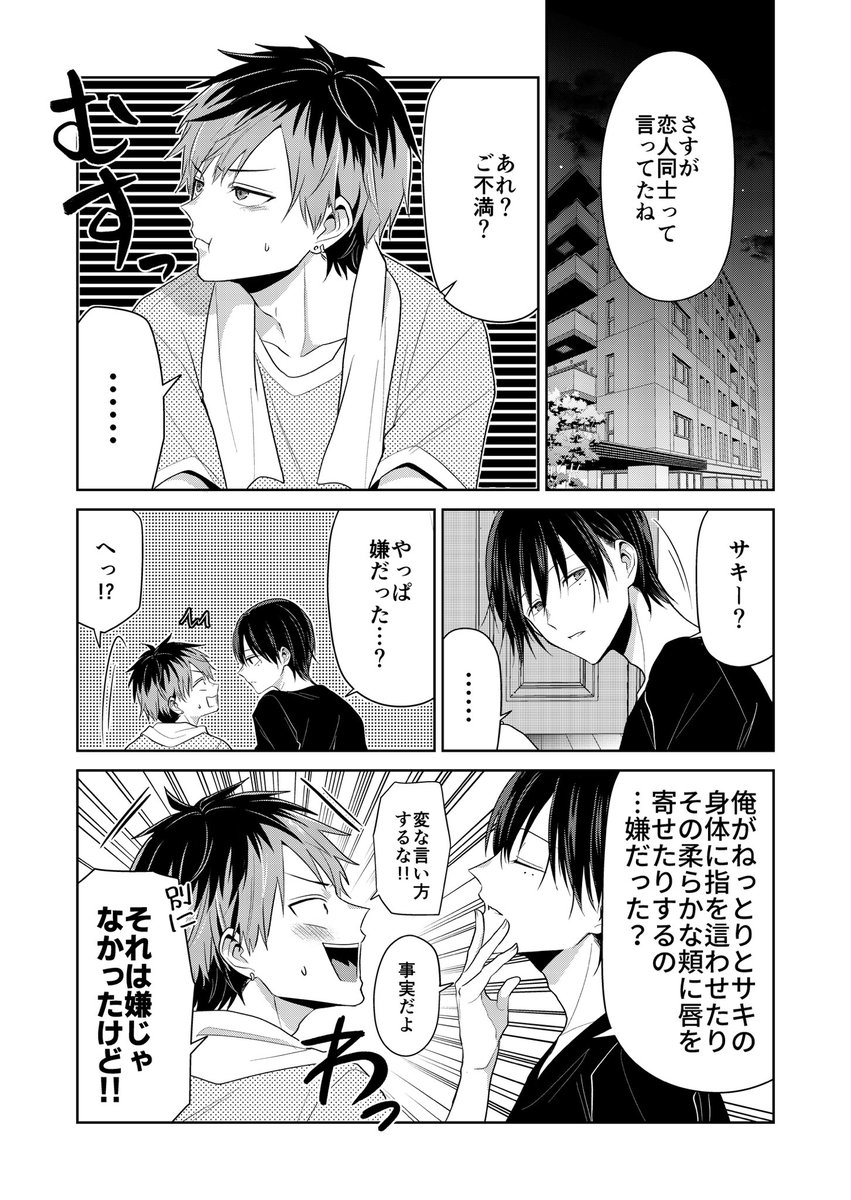 バズりたいのでラブラブになります(5/16) 