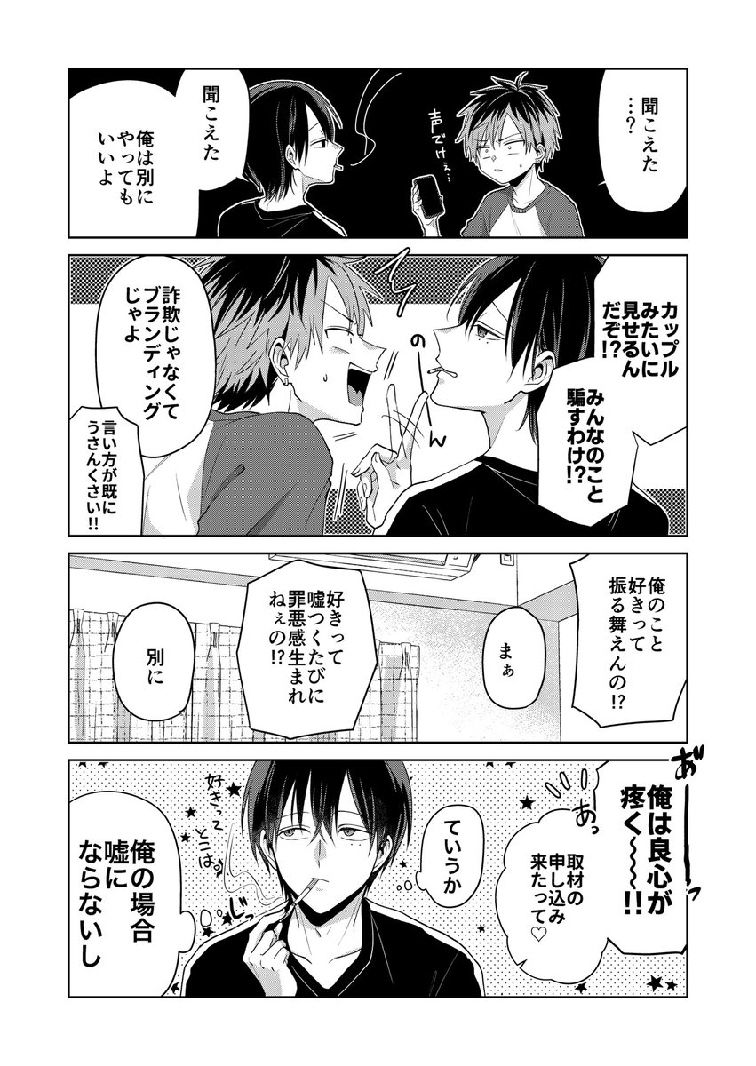 バズりたいのでラブラブになります(2/16) 