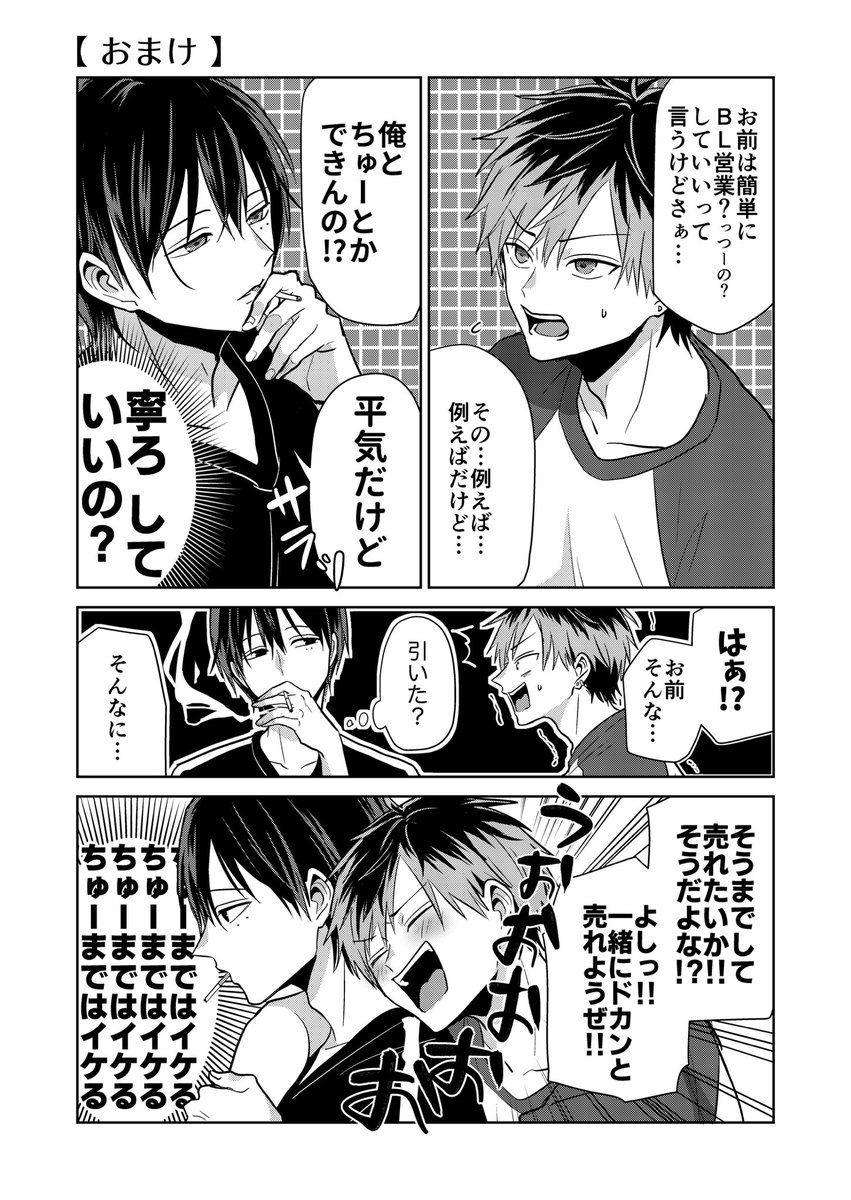 バズりたいのでラブラブになります(2/16) 
