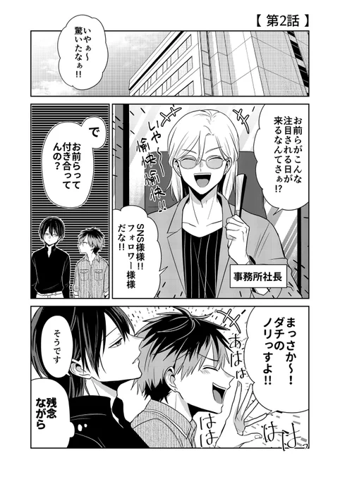 バズりたいのでラブラブになります(3/16) 