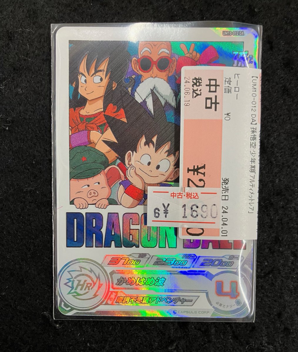 孫悟空:少年期 UM10-012 DA（ドラゴンボールヒーローズ 孫悟空