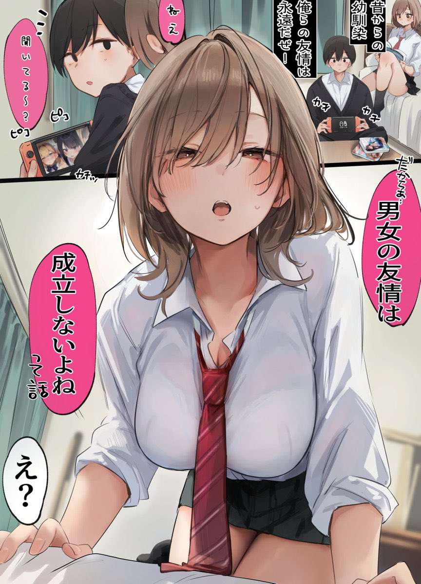 男女の友情を成立させたくない幼馴染(1/2 ) 