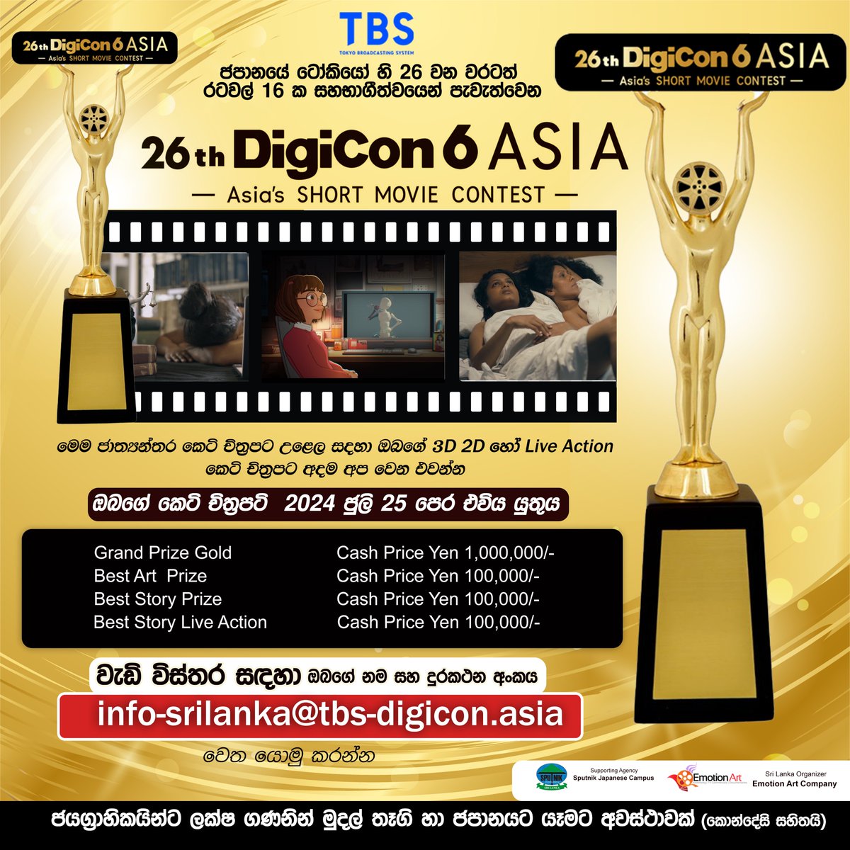 center_sputnik's tweet photo. DigiCon6 Contest is now open for submissions! All short film and animation creators, professional or amateur, are invited to participate.  Organized by TBS Channel. Apply now! More info: https://t.co/fZhMX8dbxf #SputnikInternational #Sputnik #Japan #DigiCon6 #TBS https://t.co/ArpW46V2l7