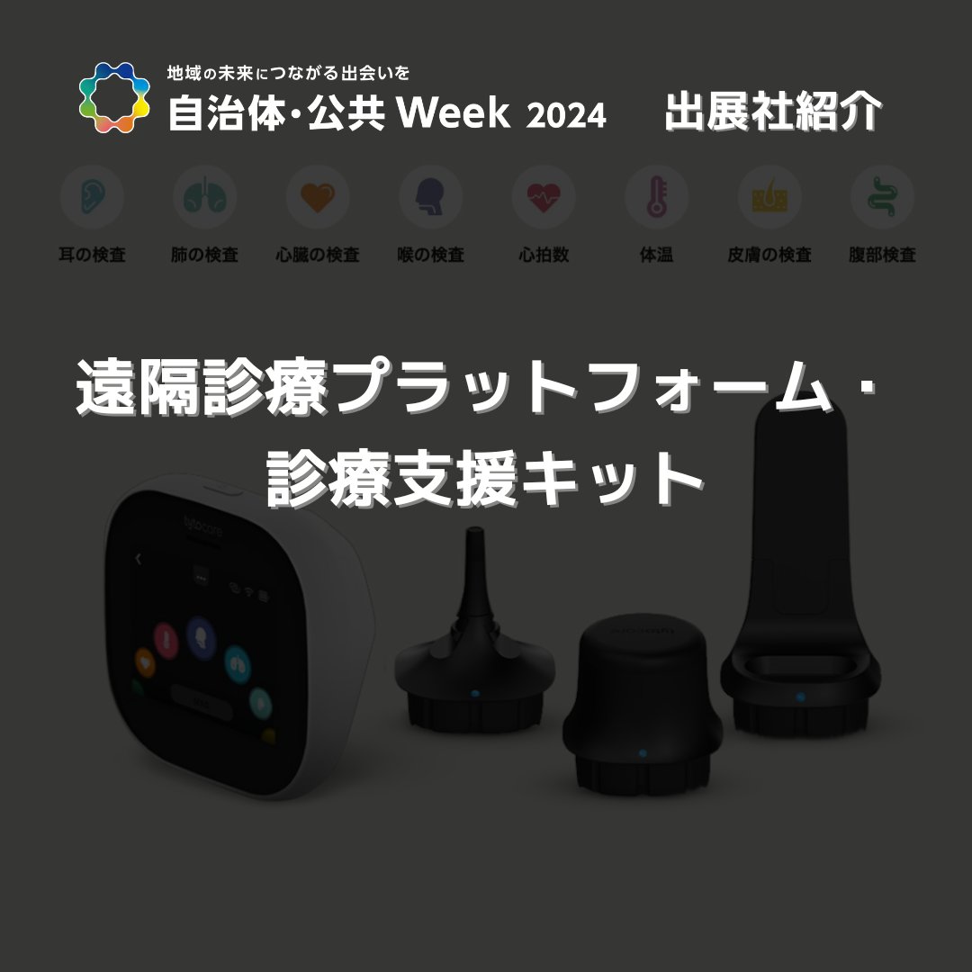 【公式】自治体・公共Week tweet media