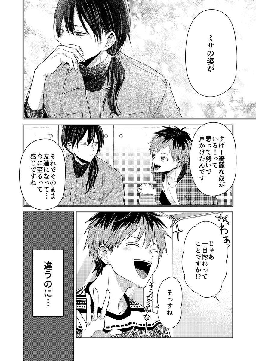バズりたいのでラブラブになります(6/16) 