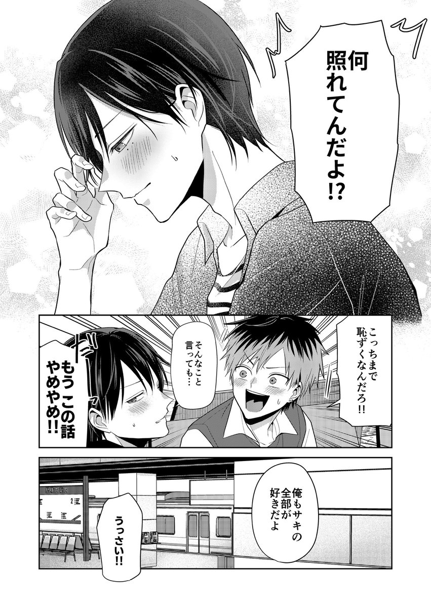 バズりたいのでラブラブになります(7/16) 