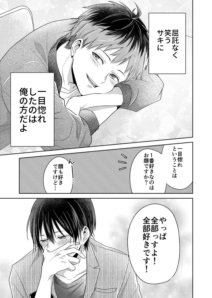 バズりたいのでラブラブになります(7/16) 