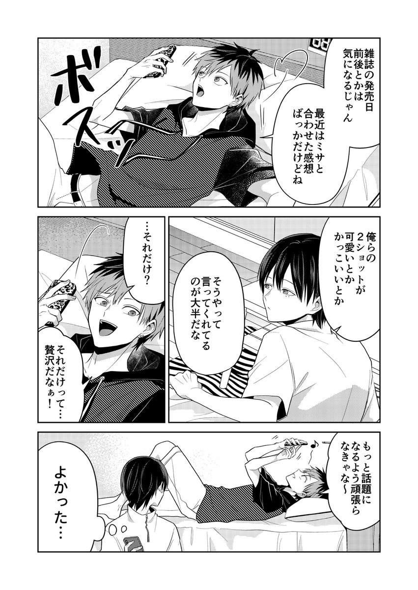 バズりたいのでラブラブになります(8/16) 