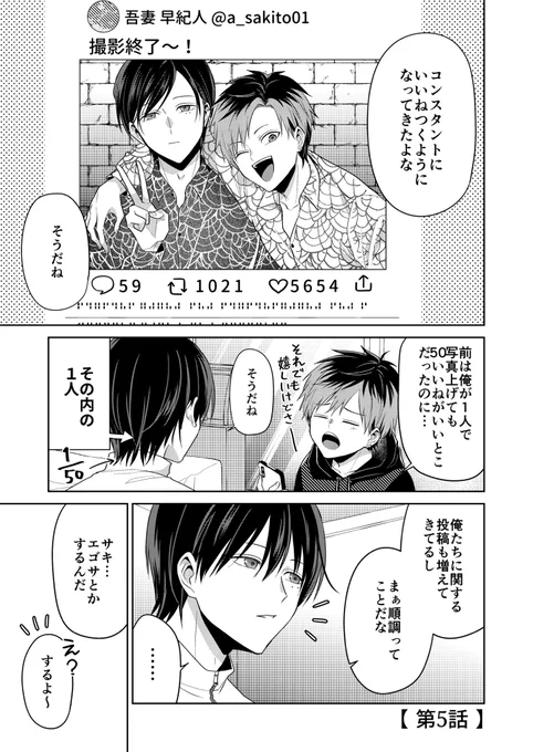 バズりたいのでラブラブになります(8/16) 