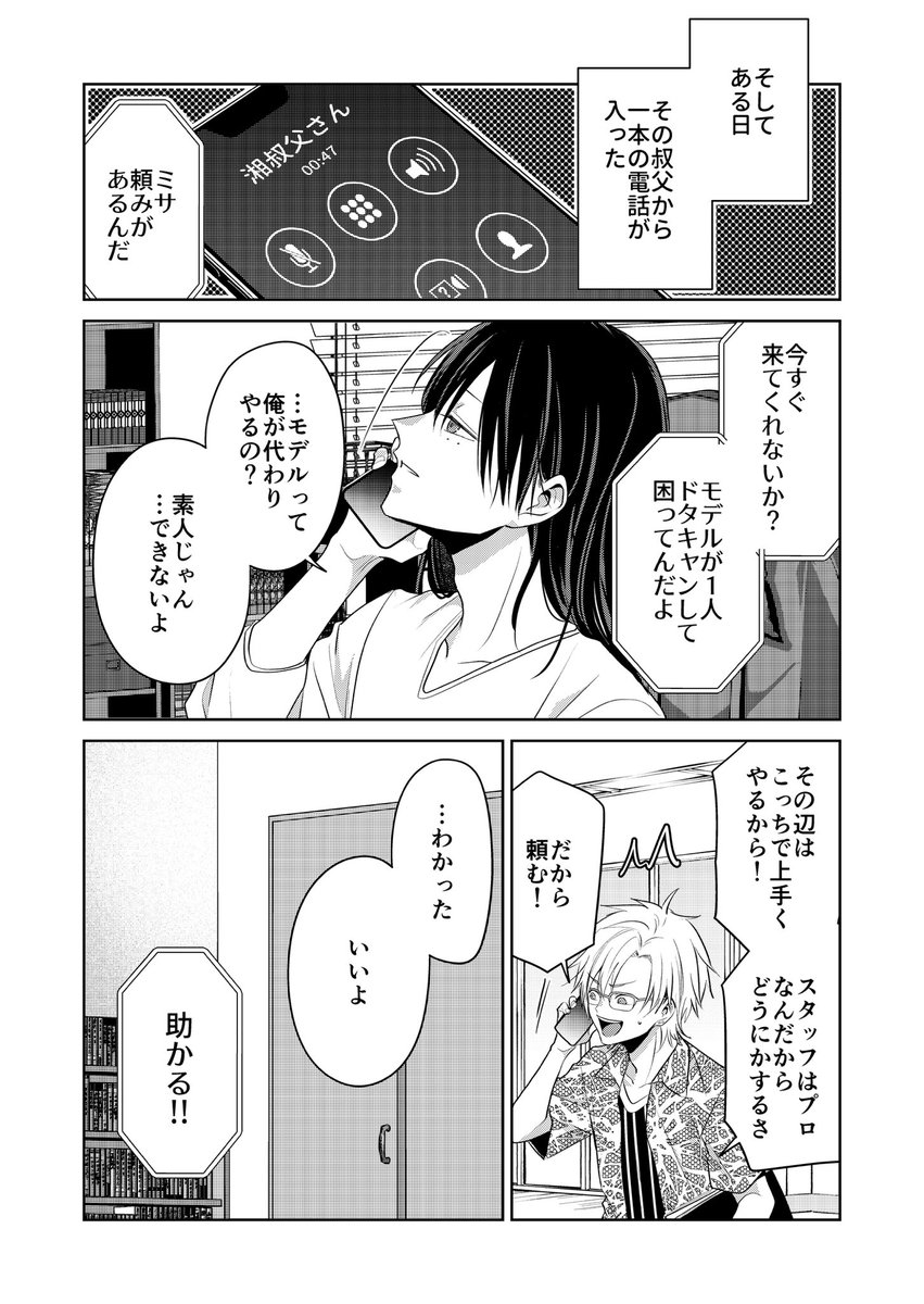 バズりたいのでラブラブになります(10/16) 
