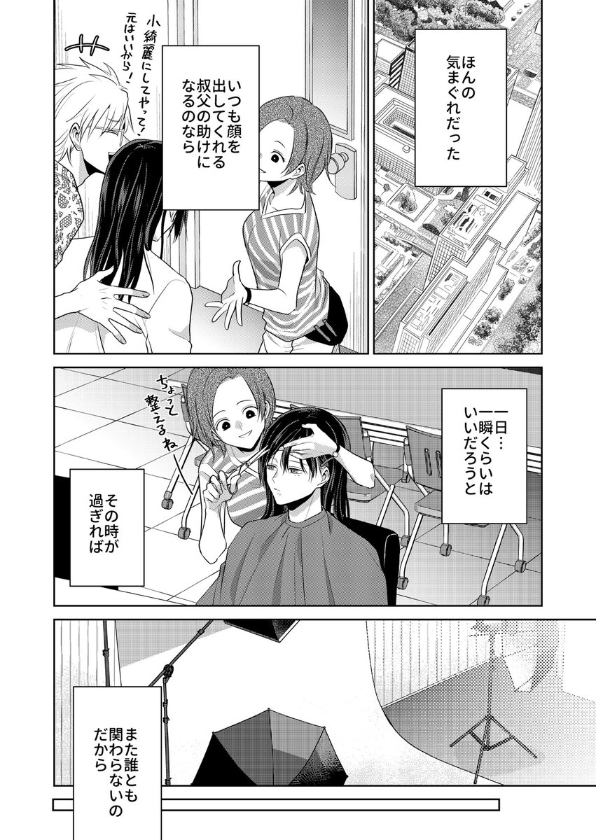 バズりたいのでラブラブになります(10/16) 