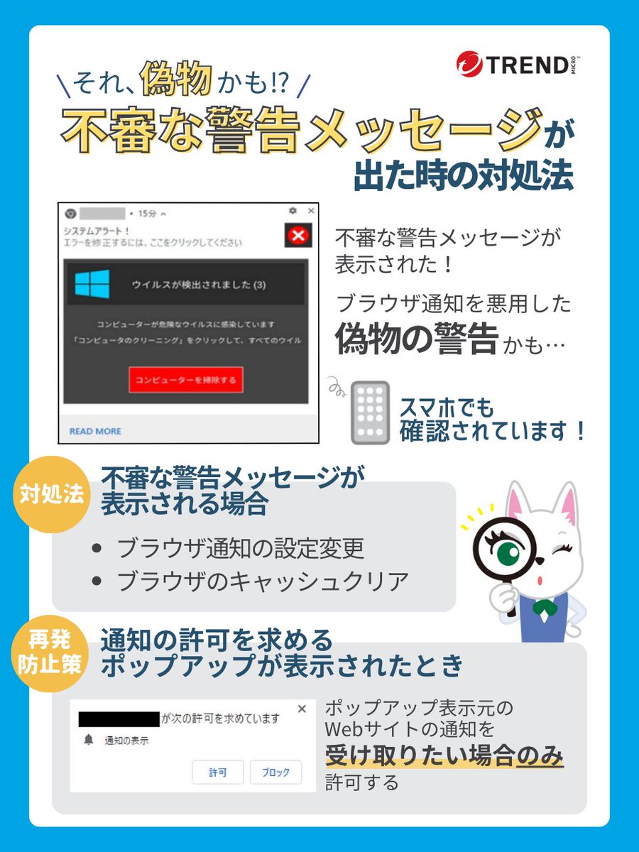 😱不審な警告メッセージが出たことはありませんか？ ブラウザ通知を