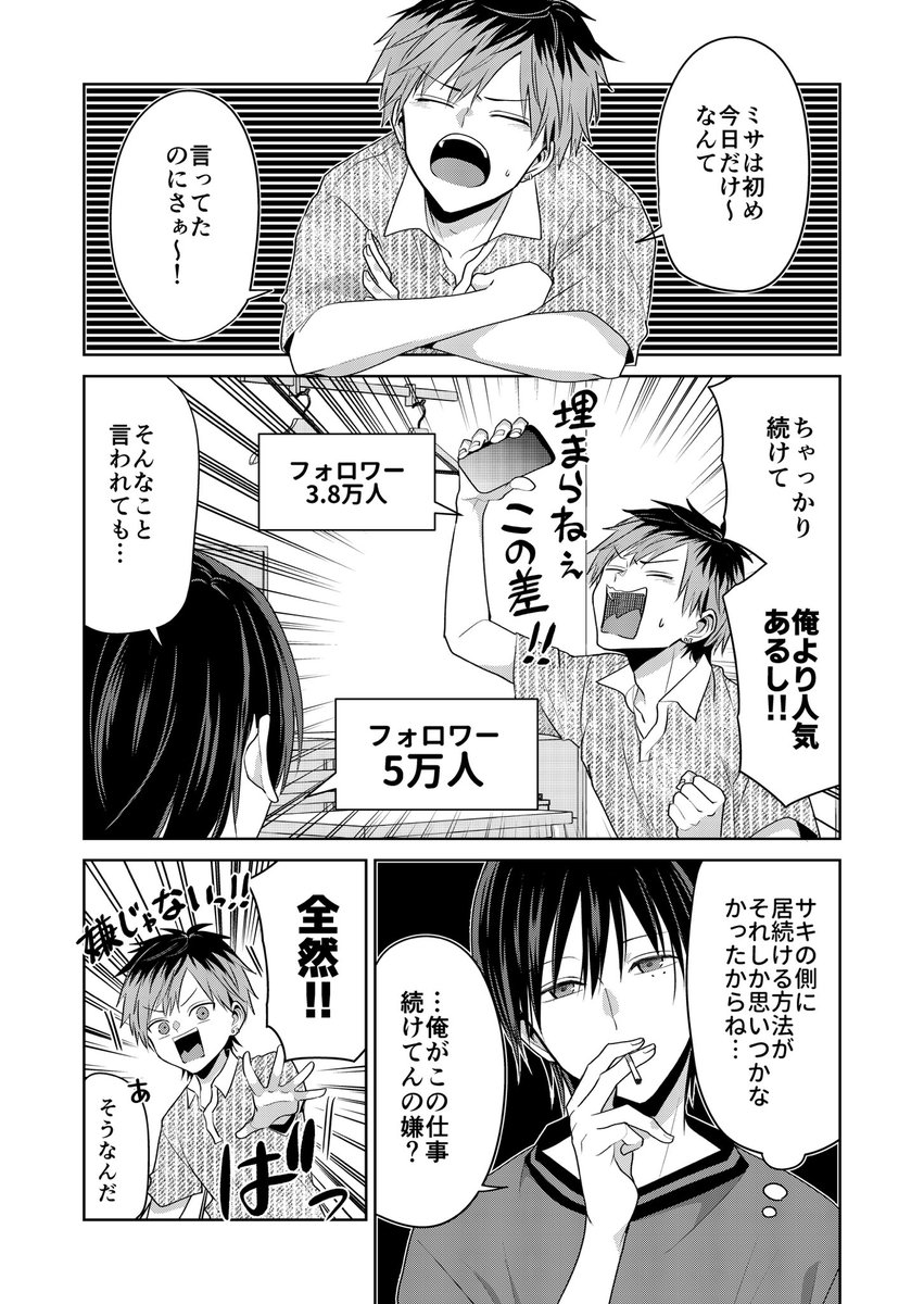 バズりたいのでラブラブになります(11/16) 