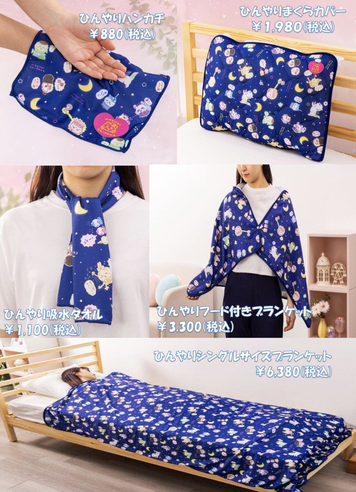 まじかるちいかわ ひんやりシングルサイズブランケット 140×190cm ちいかわ まじかるちいかわ ひんやりシングルサイズブランケット