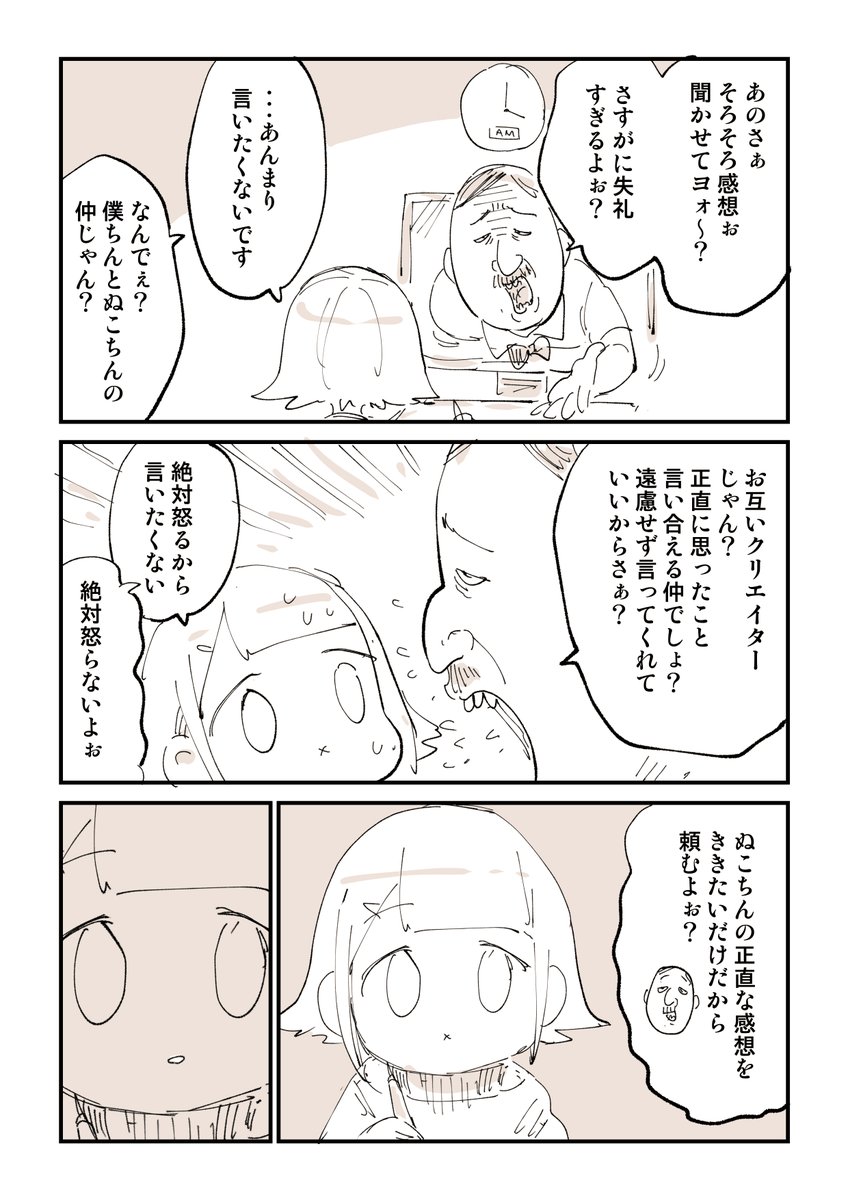 おじさんに正直な感想を言ってはいけない理由 1/3 