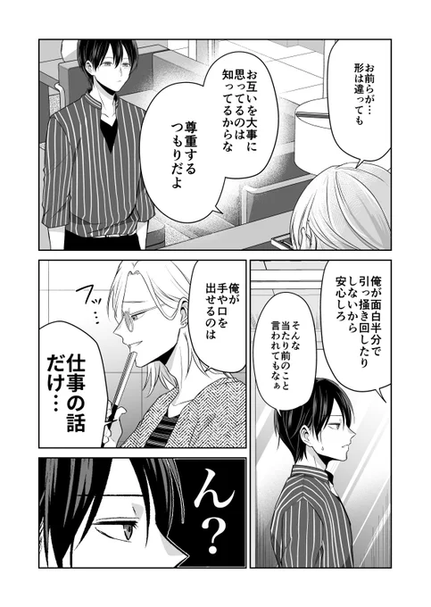 バズりたいのでラブラブになります(13/16) 