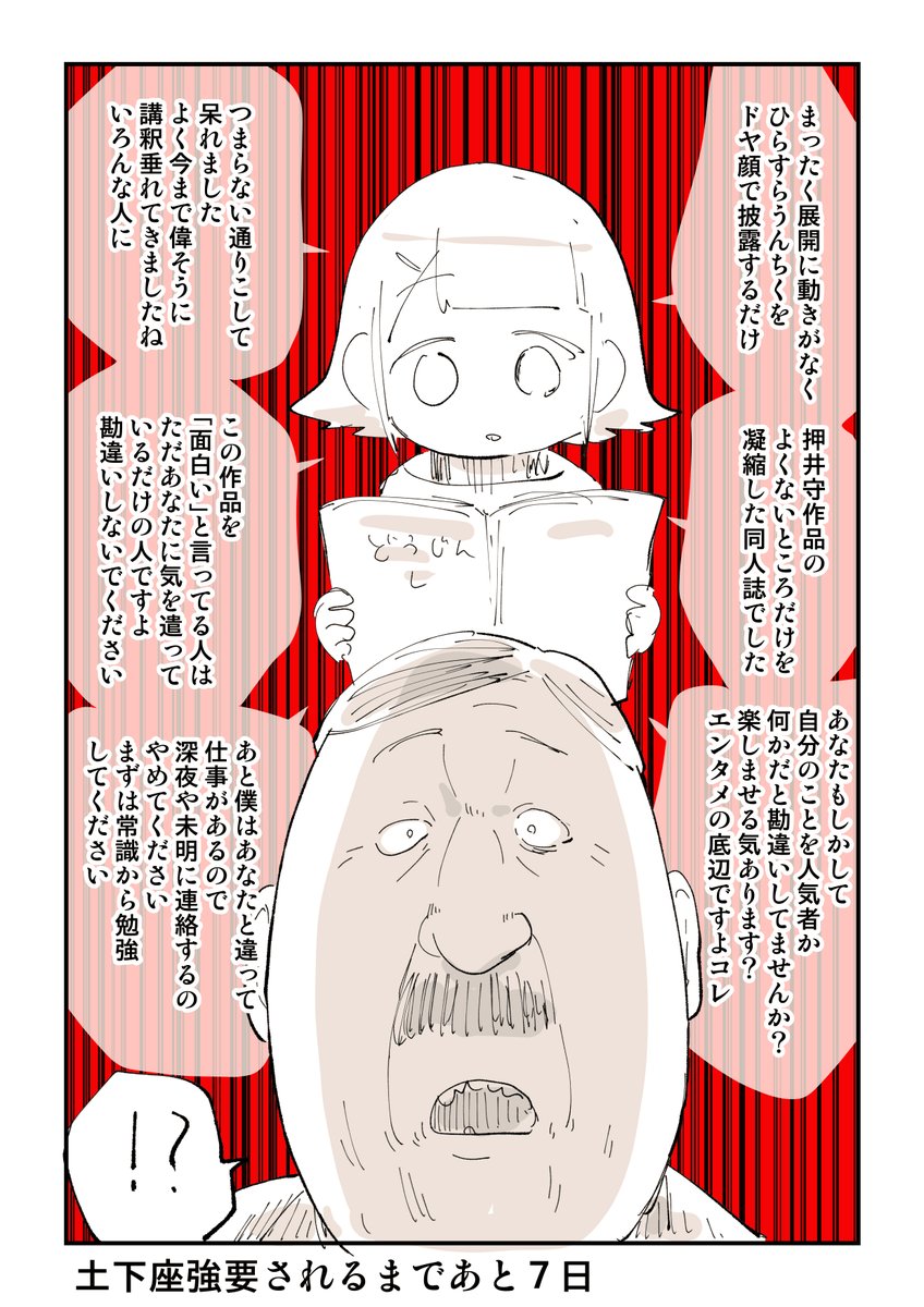 おじさんに正直な感想を言ってはいけない理由 1/3 