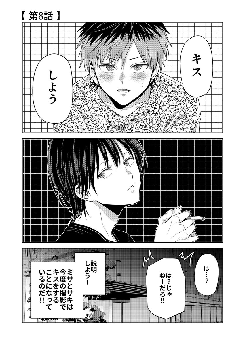 バズりたいのでラブラブになります(14/16) 