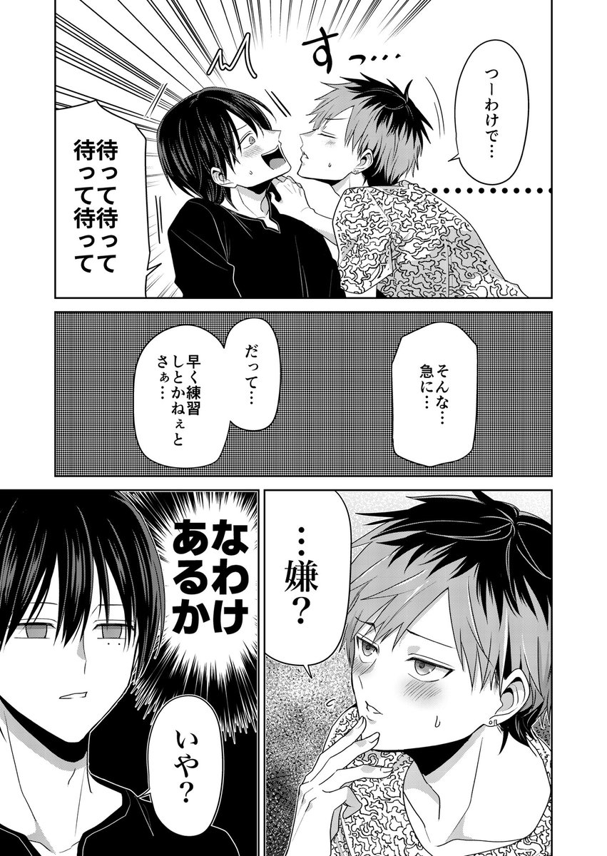バズりたいのでラブラブになります(14/16) 