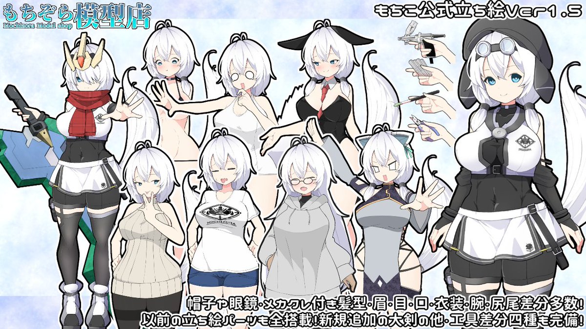 模型娘のもち子さん #モチコモンズ 立ち絵素材を中心に、動画用公式