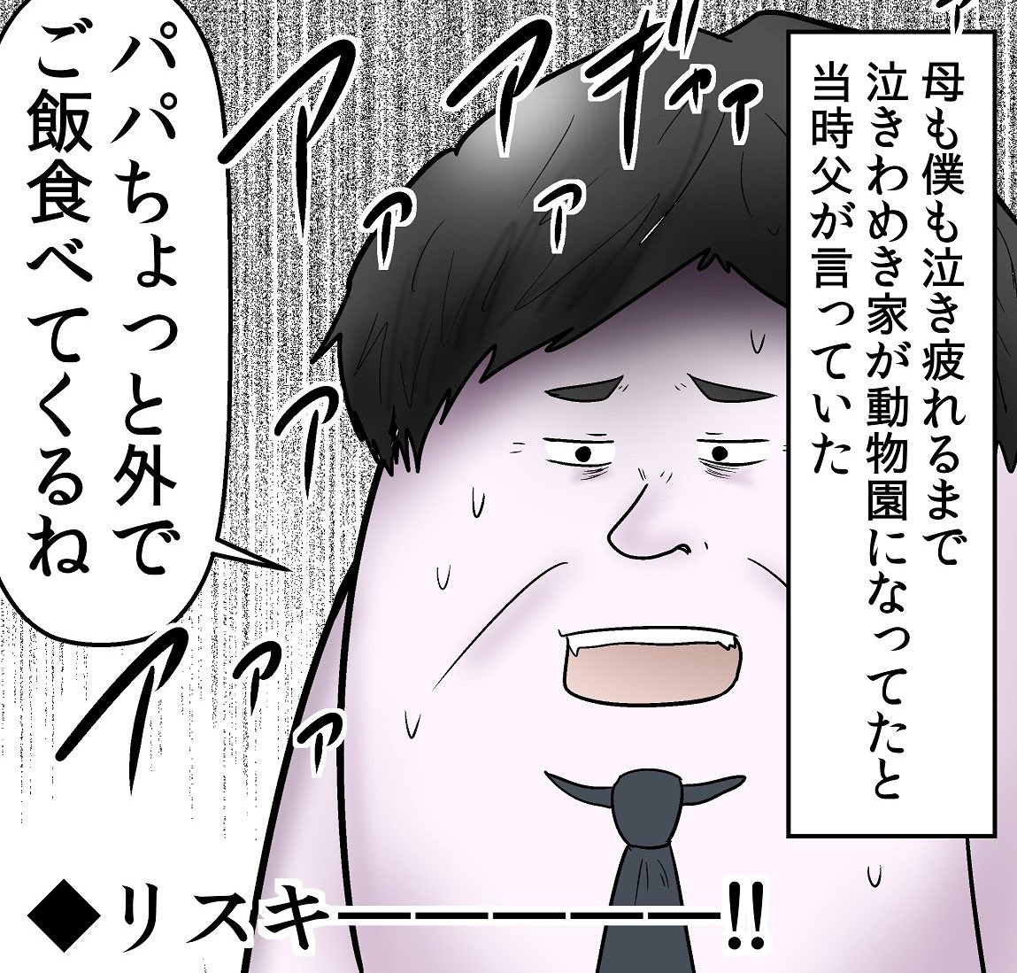 子供が泣いたら自分も泣けば相手は黙る 1/7 