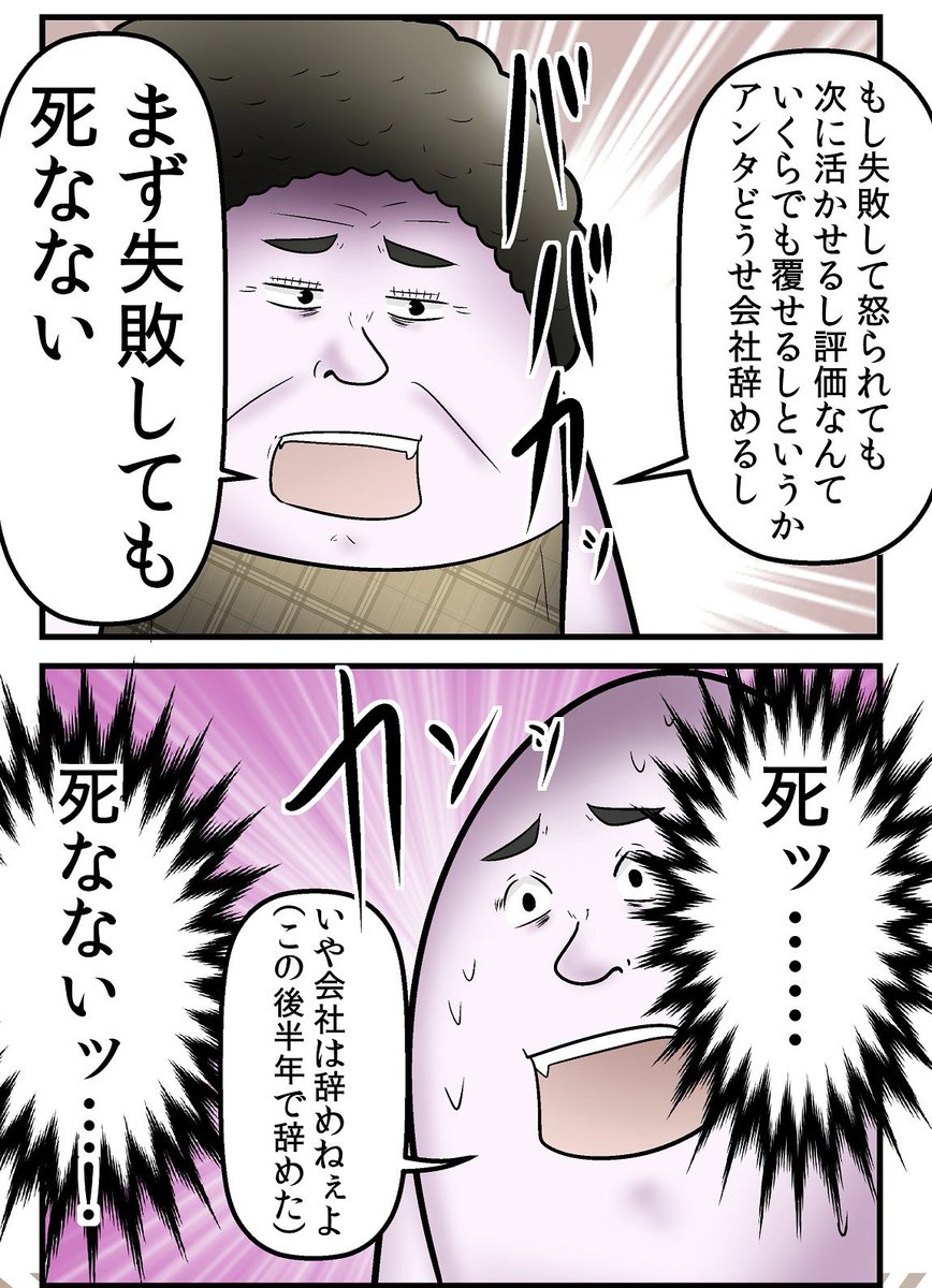 うまくいかなくても死なないなら大丈夫 2/7 