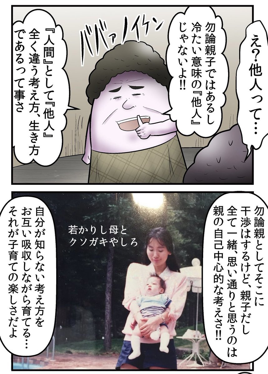 親子であれども『他人』であるという考え 6/7 