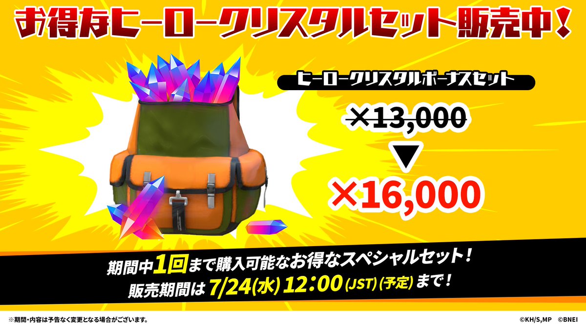 もう獲得しましたか？ ヒーロークリスタルボーナスセット！ ＼ 「SHOP