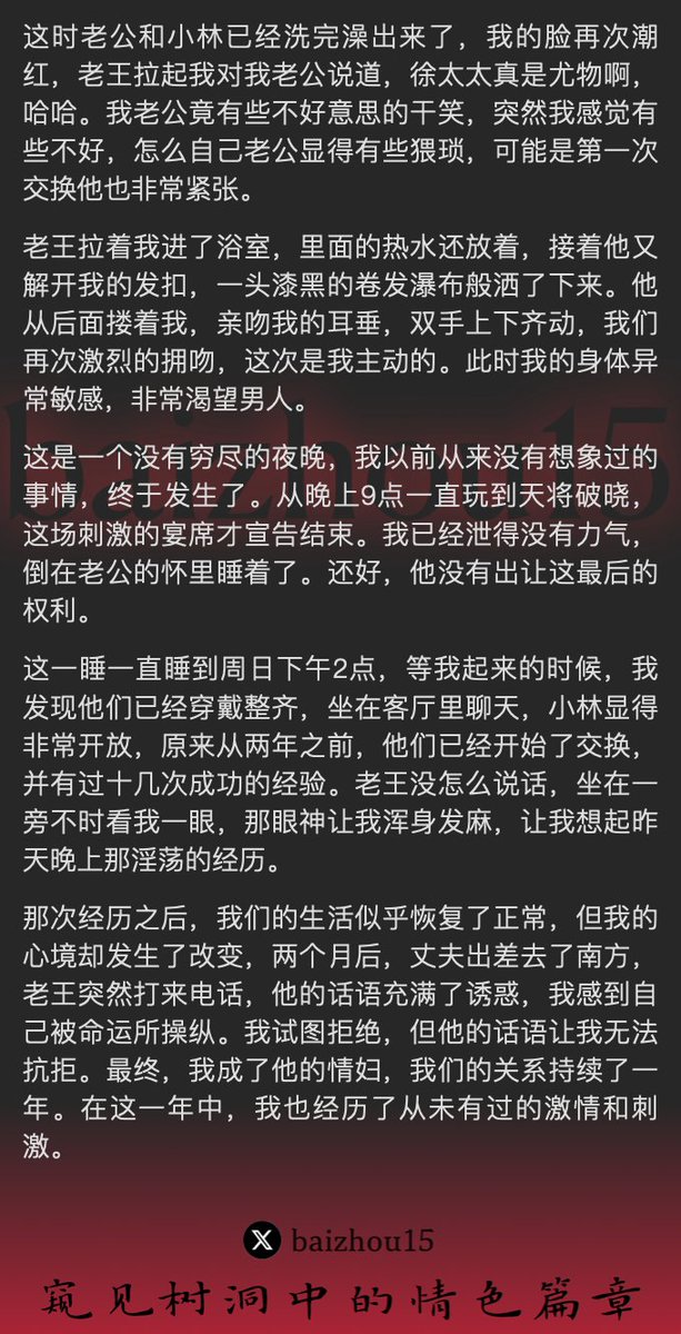 💌每日树洞故事 - 第85期
1️⃣丈夫诱导妻子参与夫妻交换，点燃激情的火焰
2️⃣两人与陌生夫妇4P到天亮，感受前所未有的刺激
3️⃣妻子最终成为老王的情妇，经历了一年激情的性生活
「主页链接可投稿分享你的秘密，有好故事会发红包」 #树洞 #反差 #倾诉 #释放 #性经历 https://t.co/VEsAt7reKL