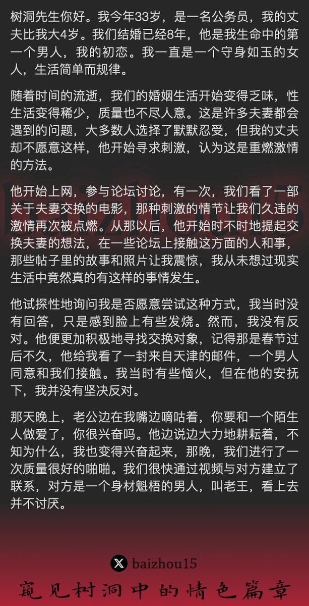 💌每日树洞故事 - 第85期
1️⃣丈夫诱导妻子参与夫妻交换，点燃激情的火焰
2️⃣两人与陌生夫妇4P到天亮，感受前所未有的刺激
3️⃣妻子最终成为老王的情妇，经历了一年激情的性生活
「主页链接可投稿分享你的秘密，有好故事会发红包」 #树洞 #反差 #倾诉 #释放 #性经历 https://t.co/VEsAt7reKL