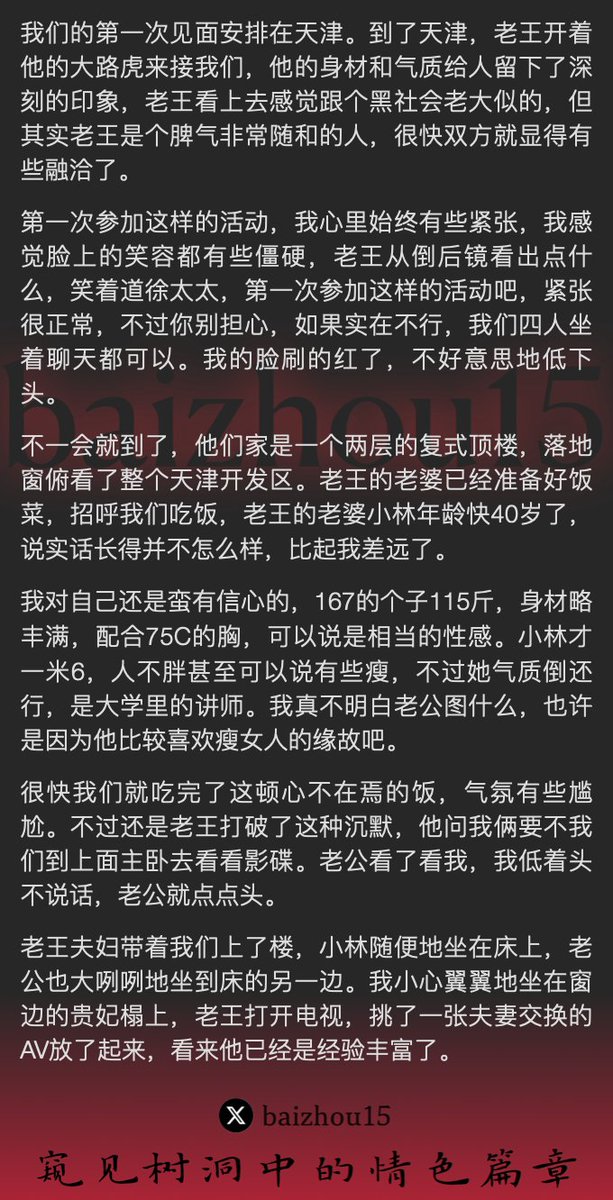 💌每日树洞故事 - 第85期
1️⃣丈夫诱导妻子参与夫妻交换，点燃激情的火焰
2️⃣两人与陌生夫妇4P到天亮，感受前所未有的刺激
3️⃣妻子最终成为老王的情妇，经历了一年激情的性生活
「主页链接可投稿分享你的秘密，有好故事会发红包」 #树洞 #反差 #倾诉 #释放 #性经历 https://t.co/VEsAt7reKL
