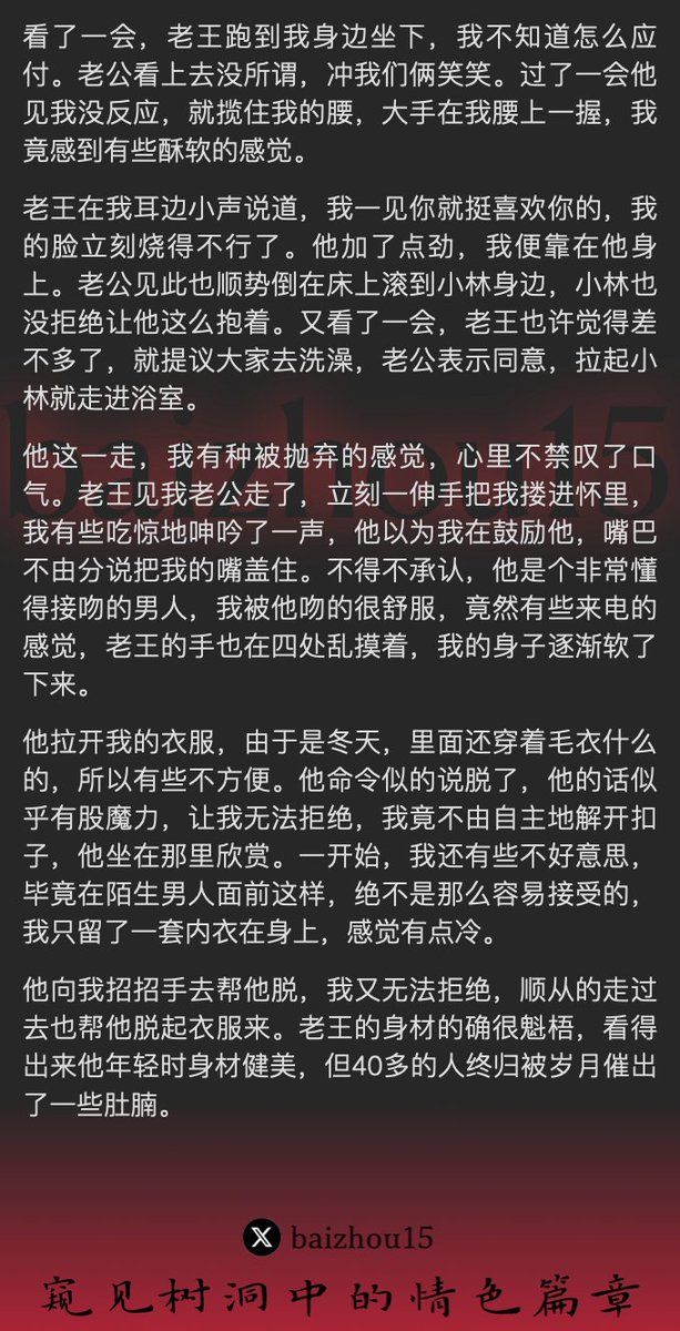 💌每日树洞故事 - 第85期
1️⃣丈夫诱导妻子参与夫妻交换，点燃激情的火焰
2️⃣两人与陌生夫妇4P到天亮，感受前所未有的刺激
3️⃣妻子最终成为老王的情妇，经历了一年激情的性生活
「主页链接可投稿分享你的秘密，有好故事会发红包」 #树洞 #反差 #倾诉 #释放 #性经历 https://t.co/VEsAt7reKL