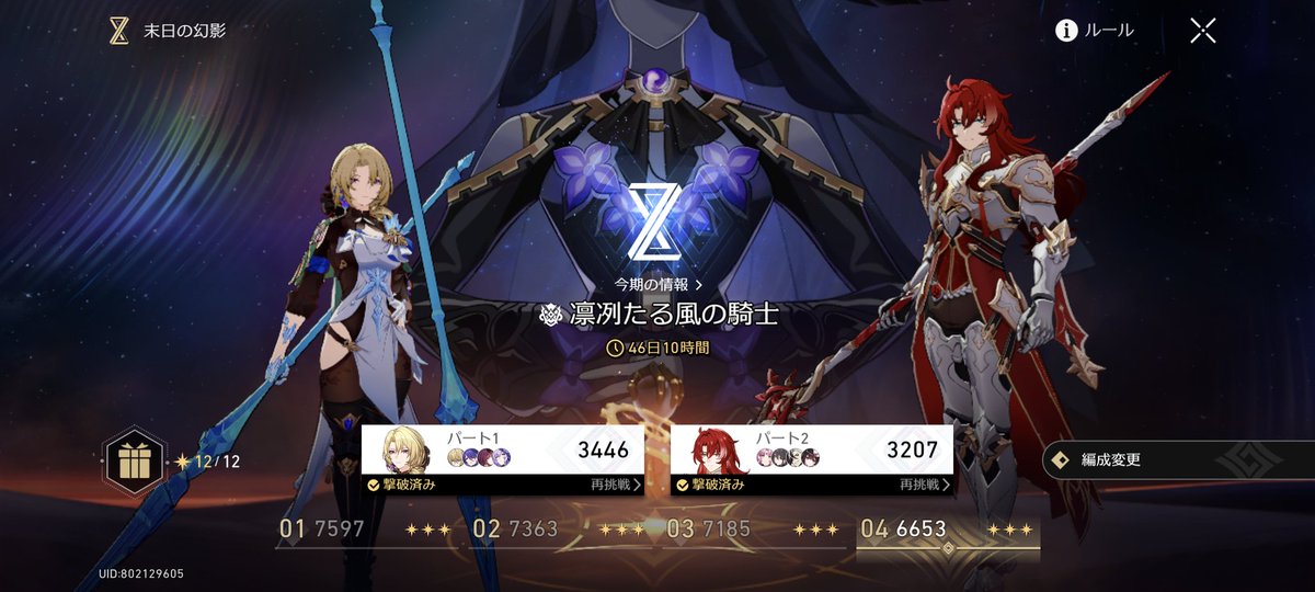 末日の幻影クリア✨