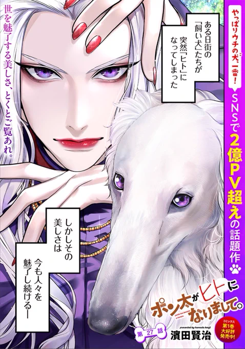 犬がヒトになる話<ボルゾイ前編> 