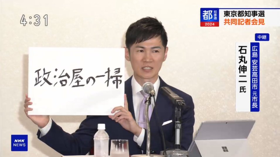 Dimender's tweet photo. 政治屋の一掃
政治家のための政治はいらない！
国民のための政治を今、始めるとき！
#石丸伸二 #東京を動かそう
#政治屋の一掃 https://t.co/MVwnW4RXZE