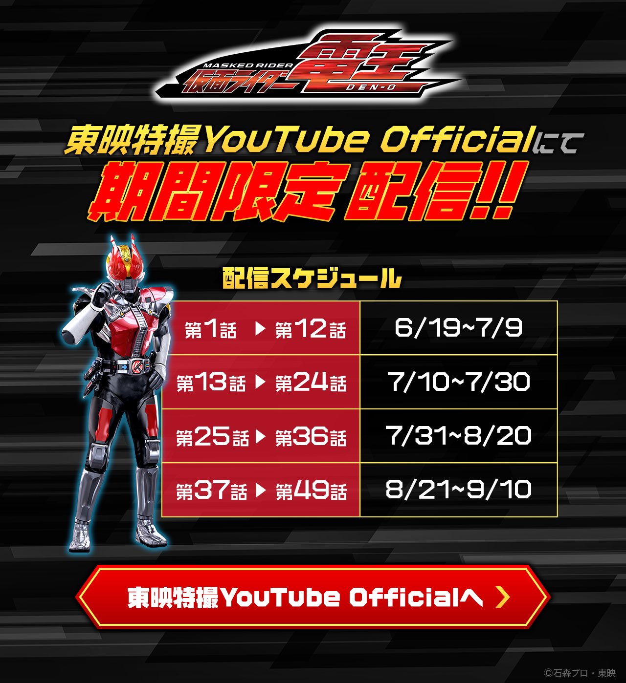 仮面ライダー公式 on X: 