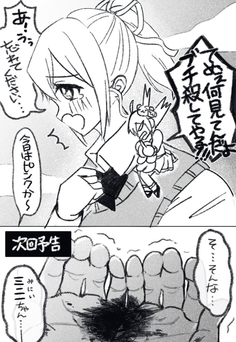 デカ女とミニ女rkgk 