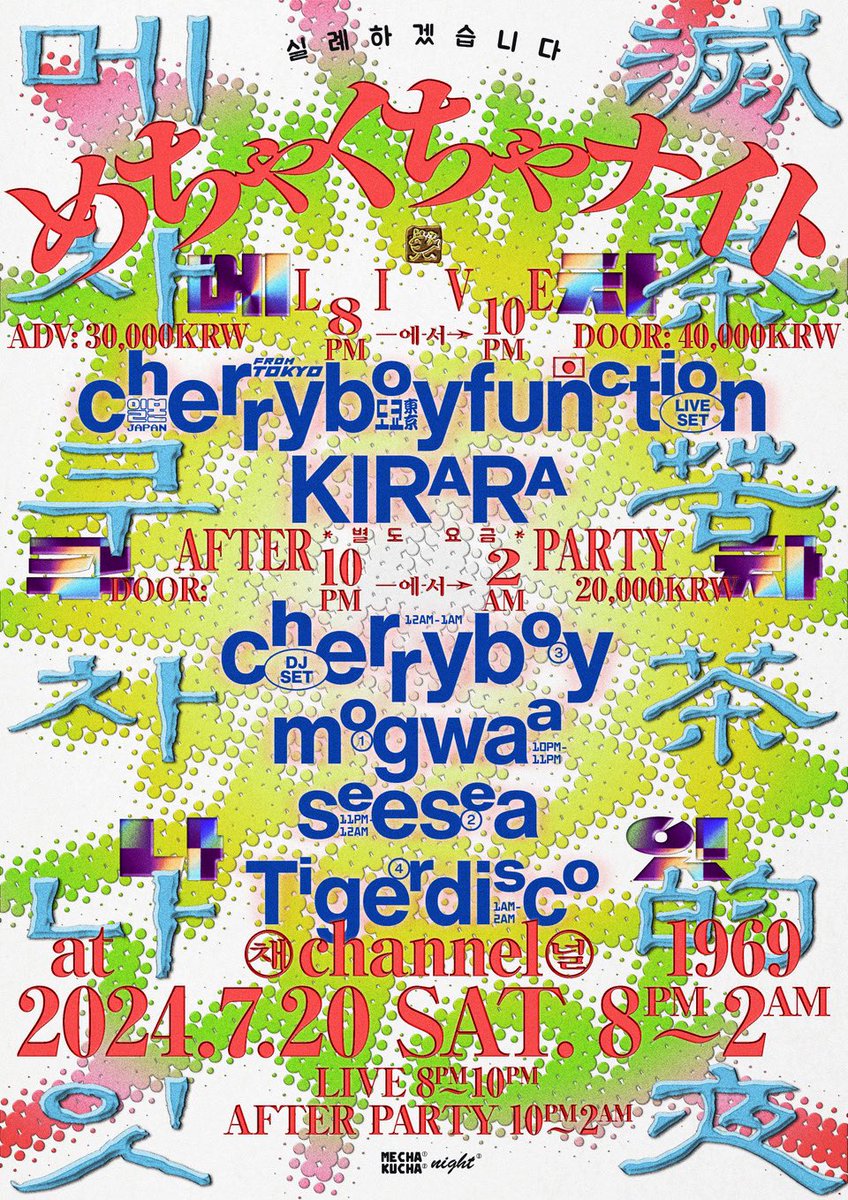 mihalik_mar's tweet photo. ⚡️메차쿠차 나잇 in Seoul⚡️

07.20(sat) at channel1969

◆LIVE：pm8-
CHERRYBOY FUNCTION(from Tokyo)
KIRARA

◆afterparty：pm10-
CHERRYBOY(from Tokyo)
SEESEA
MOGWAA
TIGERDISCO

adv 30,000KRW
door 40,000KRW
afterpartyのみ：20,000KRW（door only）

*info：
helicopter.seoul@gmail.com https://t.co/5y1vCkTbp3