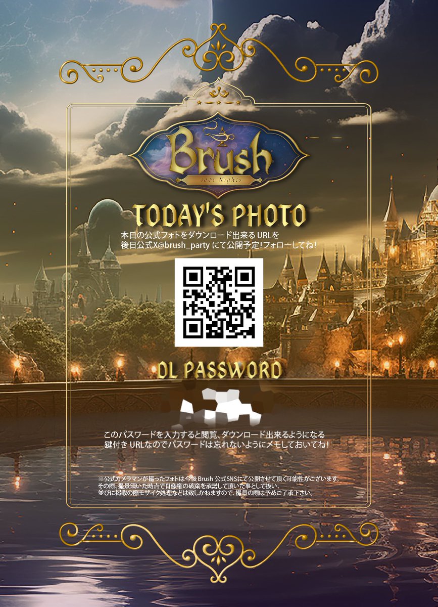 【※重要※】

今回、Brushのカメラマンが皆さんのお写真をお撮りした際、後日ウェブ上で自由にDL出来るように致します！

当日フロアに貼りだされるパスワードを絶対にメモして帰ってね！

後日こちらのアカウントからDL URLを投稿しますので、そのパスワードを入力すれば開くようになってます！