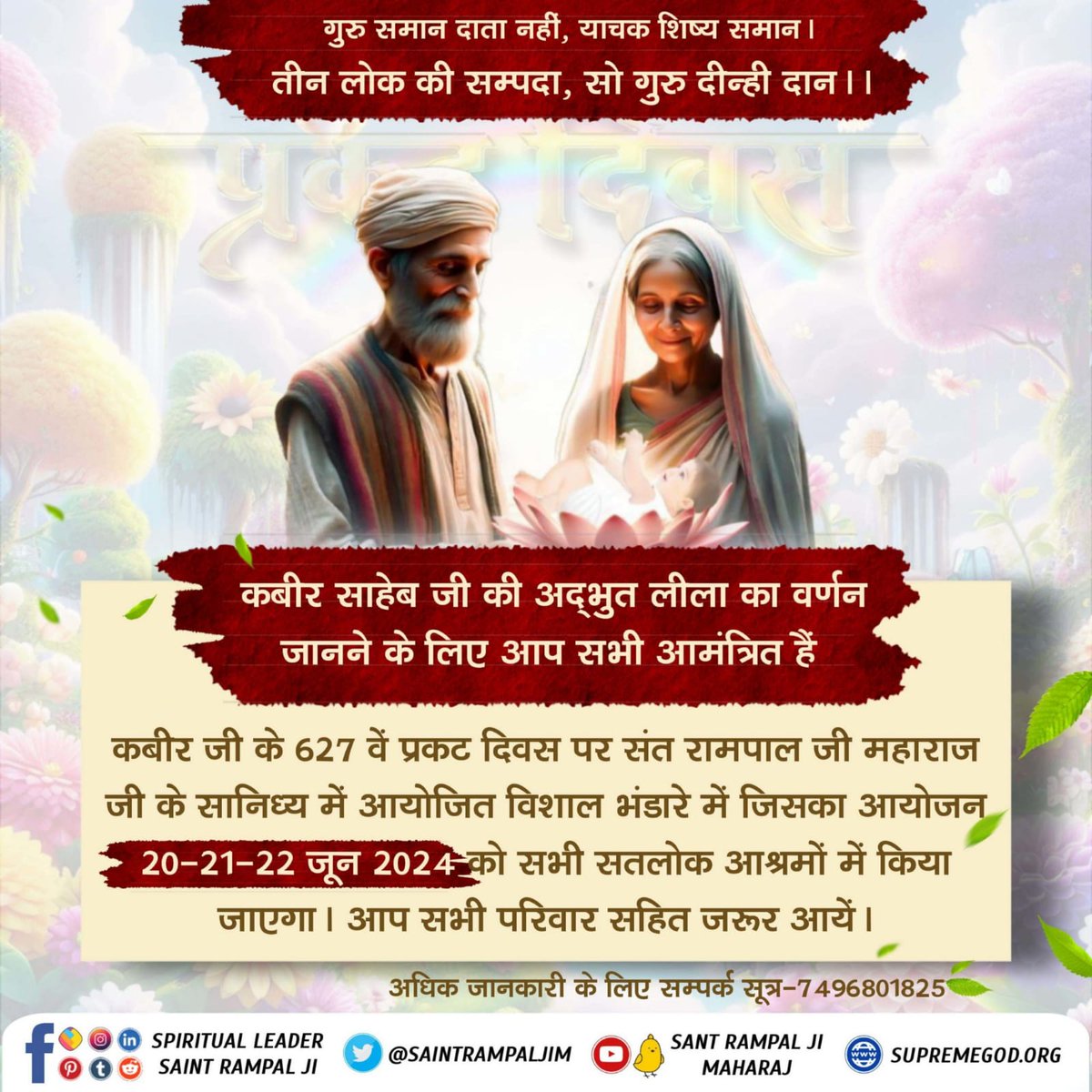 BaldevS35844060's tweet photo. गुरु समान दाता नहीं, याचक शिष्य समान ।
तीन लोक की सम्पदा, सो गुरु दीन्ही दान ।।
#धर्म_का_नाश_नहीं_होता
#Biggest_Bhandara
#सहआदर_निमंत्रण
#BhandaraInvitationToTheWorld #bhandara #भंडारा #अद्भुत
#divine #langar #feast #grand
#fbreelsviral #fbreelsvideo #fbre https://t.co/9HGvI4w5eY