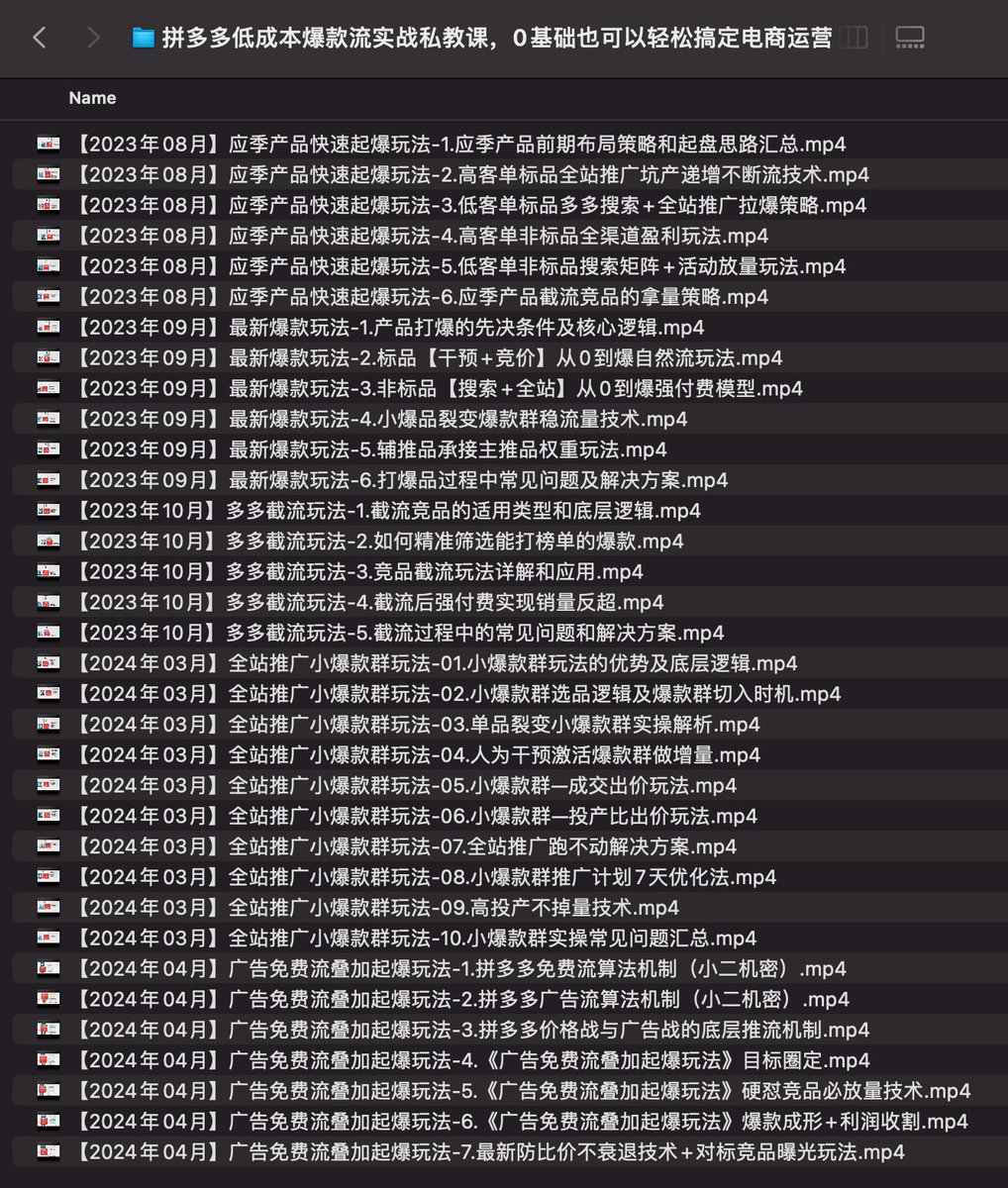 某0⃣基础 拼多多低成本爆款流实战私教课

👉ahhhhfs.com/59320/