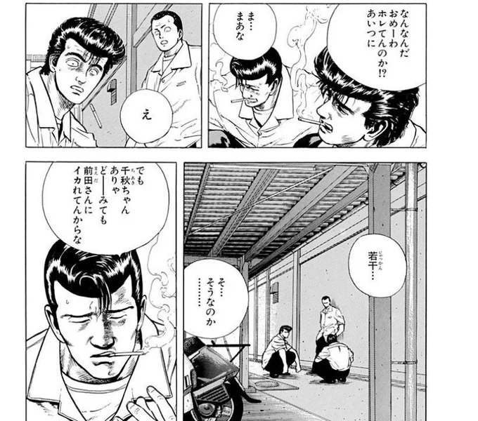 今更ながらろくでなしブルースを初めて読んでるんだけど(今2巻)、主人公のオツキ程度のキャラかと思ってた勝嗣と米示の恋愛模様がなんか"いい"な… 